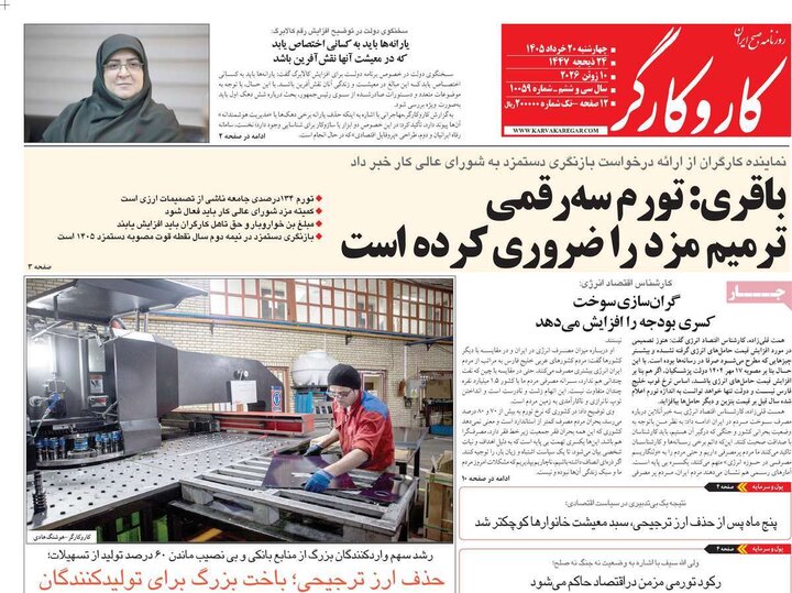 روزنامه‌های صبح ۲۰ خرداد