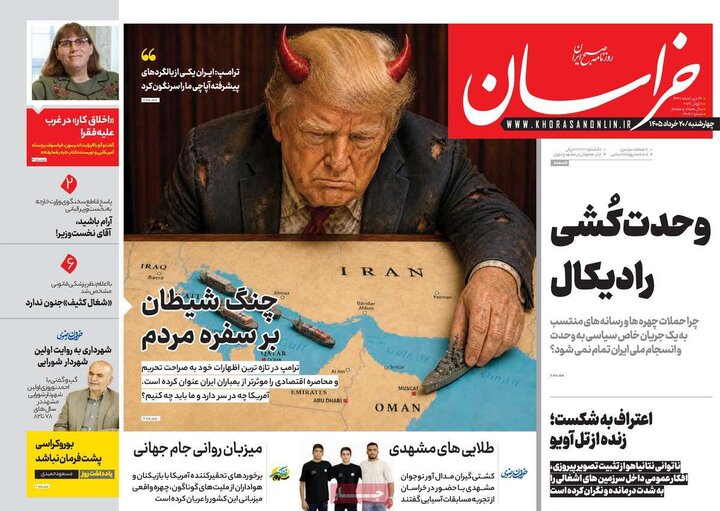 روزنامه‌های صبح ۲۰ خرداد