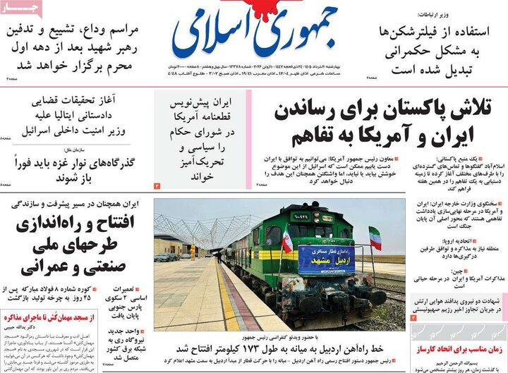 روزنامه‌های صبح ۲۰ خرداد
