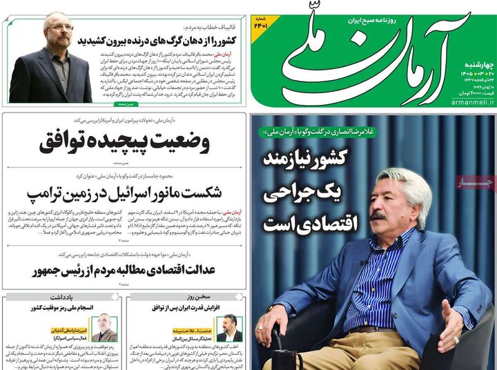 روزنامه‌های صبح ۲۰ خرداد