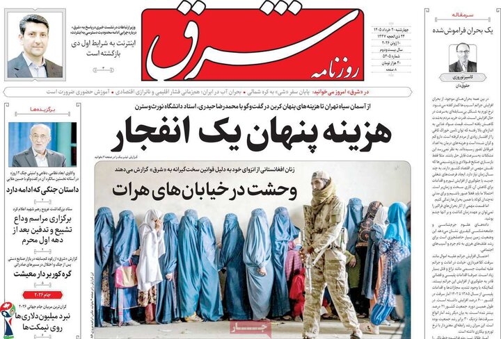 روزنامه‌های صبح ۲۰ خرداد