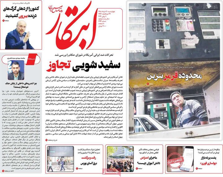 روزنامه‌های صبح ۲۰ خرداد