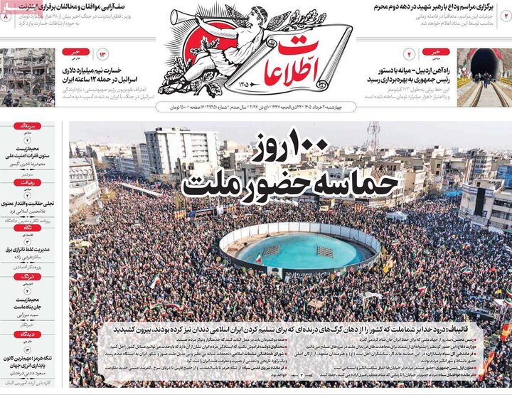 روزنامه‌های صبح ۲۰ خرداد