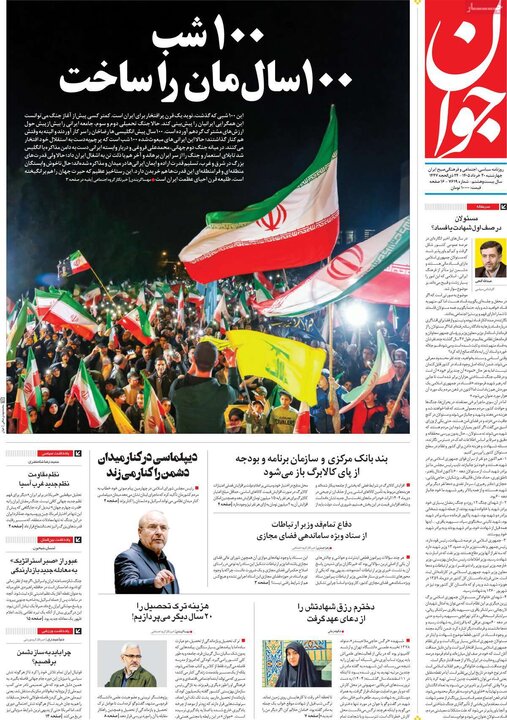 روزنامه‌های صبح ۲۰ خرداد