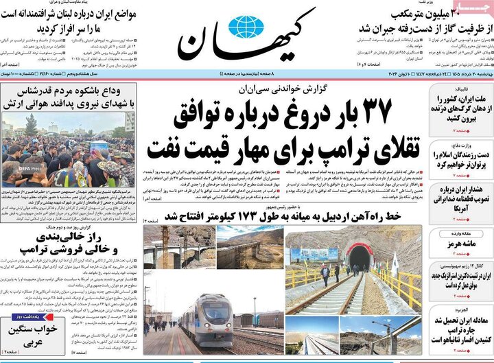روزنامه‌های صبح ۲۰ خرداد