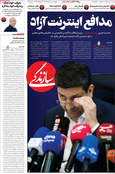 روزنامه‌های صبح ۲۰ خرداد