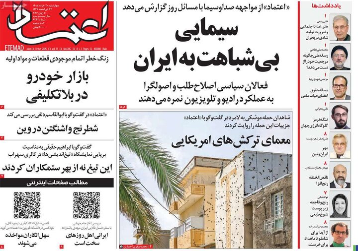 روزنامه‌های صبح ۲۰ خرداد