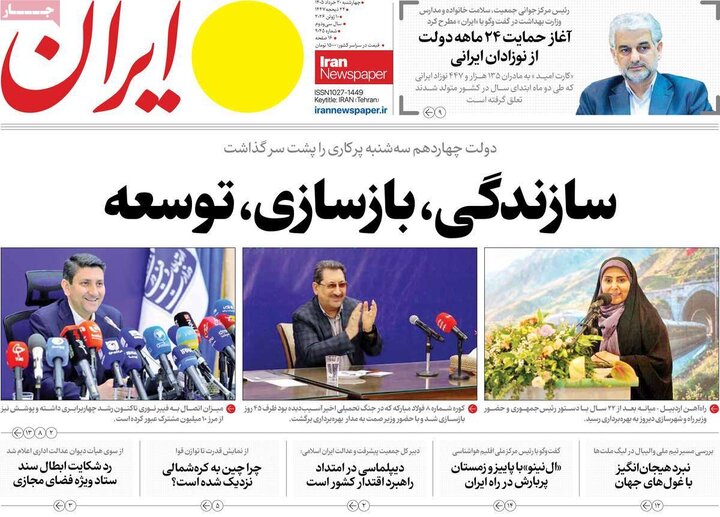 روزنامه‌های صبح ۲۰ خرداد
