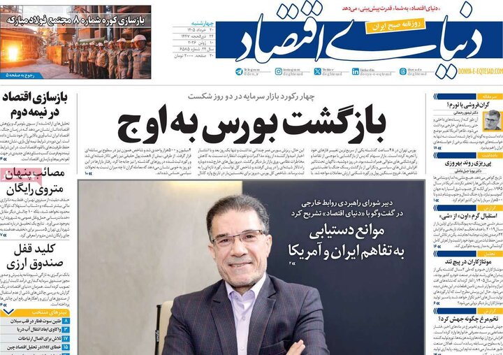 روزنامه‌های صبح ۲۰ خرداد