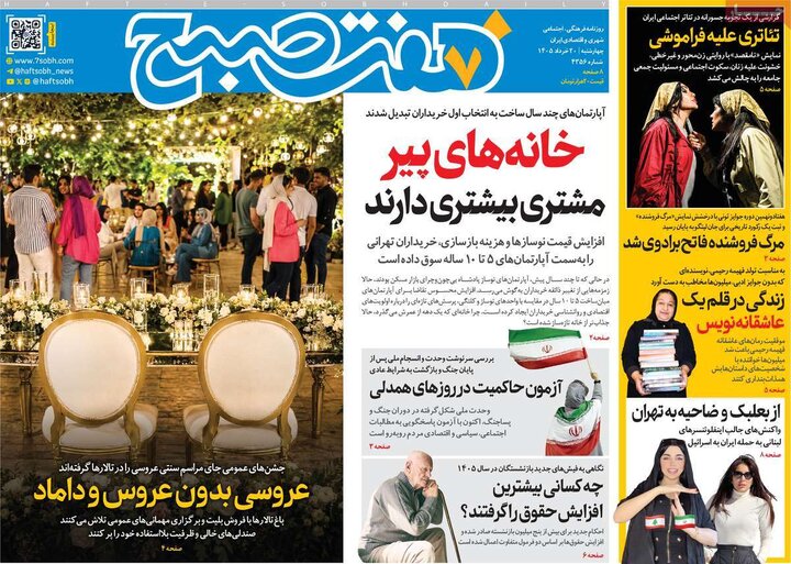 روزنامه‌های صبح ۲۰ خرداد