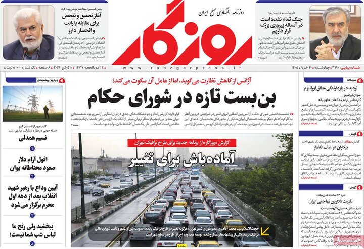 روزنامه های اقتصادی ۲۰ خرداد