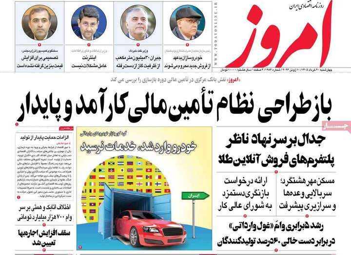 روزنامه های اقتصادی ۲۰ خرداد