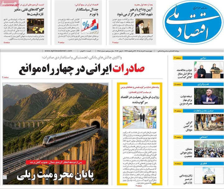 روزنامه های اقتصادی ۲۰ خرداد