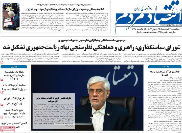 روزنامه های اقتصادی ۲۰ خرداد