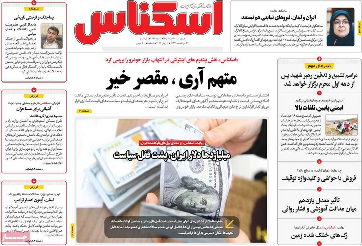 روزنامه های اقتصادی ۲۰ خرداد