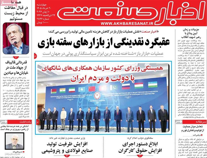 روزنامه های اقتصادی ۲۰ خرداد