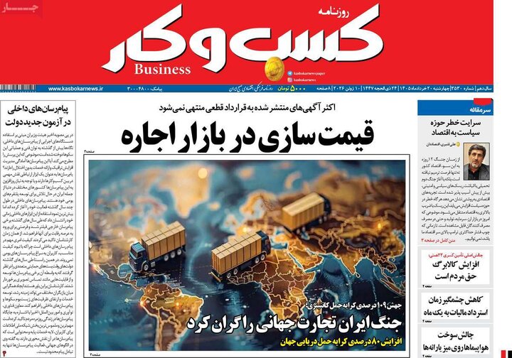 روزنامه های اقتصادی ۲۰ خرداد