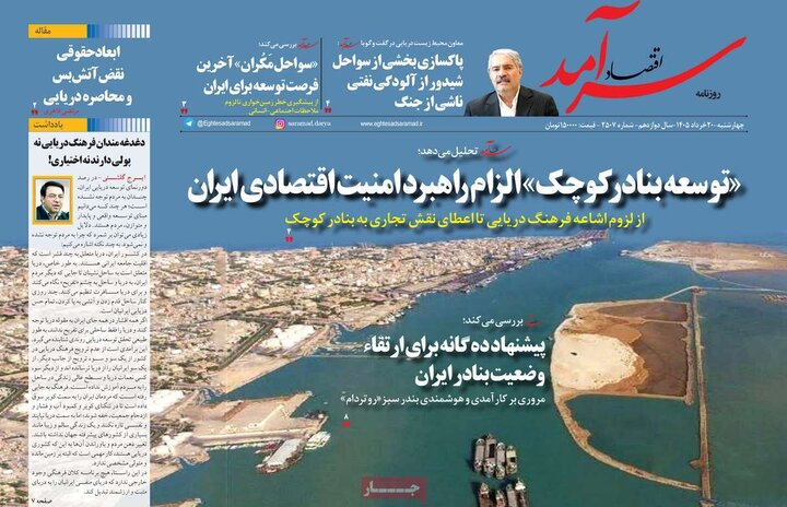 روزنامه های اقتصادی ۲۰ خرداد