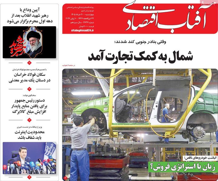 روزنامه های اقتصادی ۲۰ خرداد