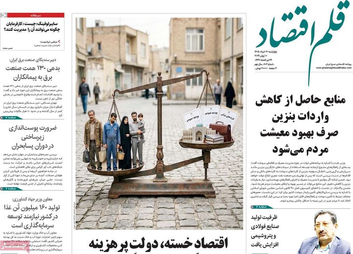 روزنامه های اقتصادی ۲۰ خرداد