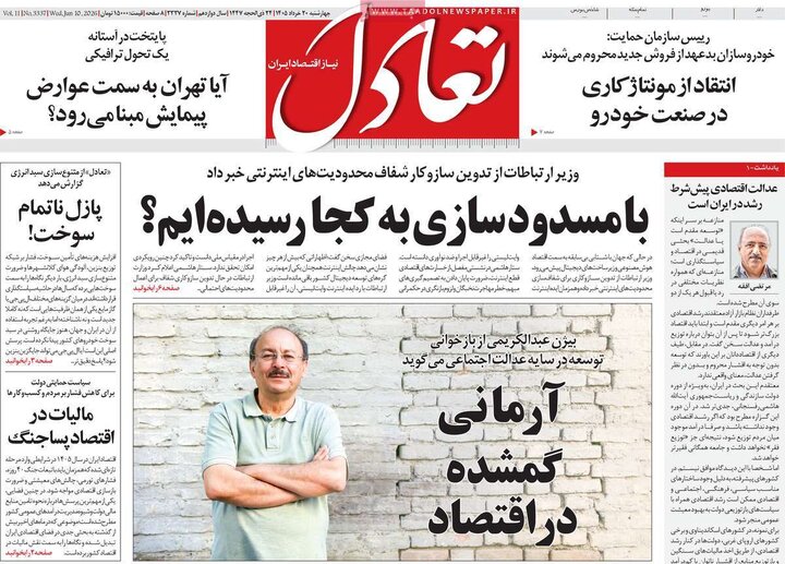 روزنامه های اقتصادی ۲۰ خرداد