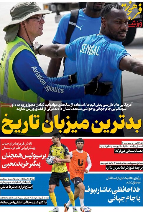روزنامه های ورزشی ۲۰ خرداد