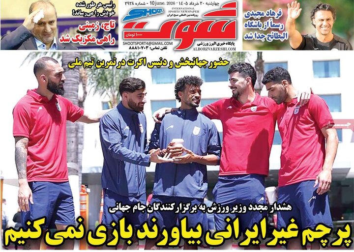 روزنامه های ورزشی ۲۰ خرداد