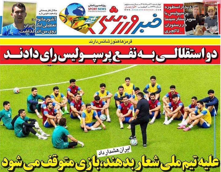 روزنامه های ورزشی ۲۰ خرداد