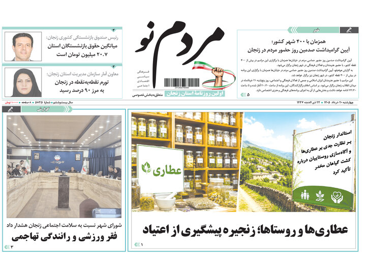 صفحه نخست روزنامه های استان زنجان
