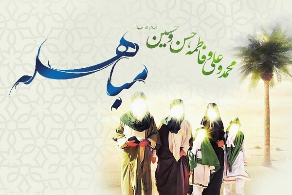 مباهله؛ تجلی حقانیت آل‌عبا در آوردگاه ایمان و حقیقت