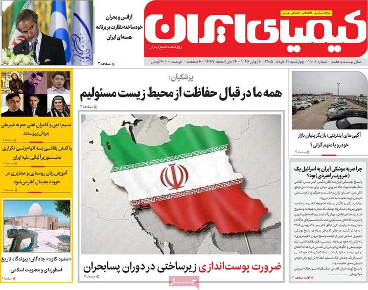 روزنامه های اصفهان
