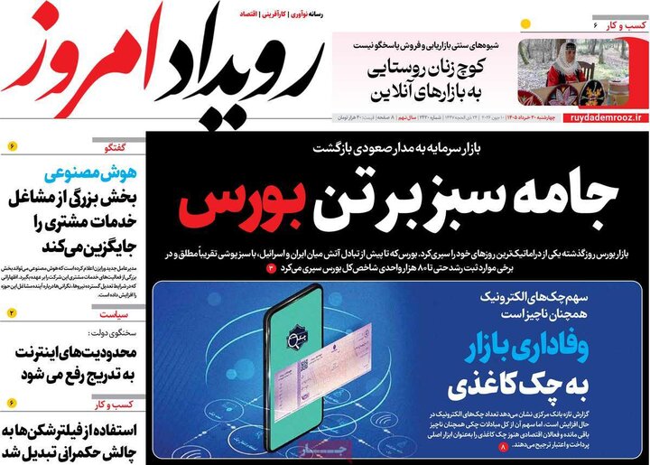 روزنامه های اصفهان