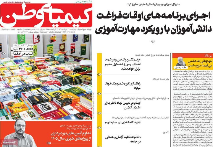 روزنامه های اصفهان