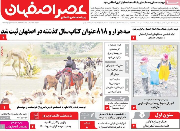 روزنامه های اصفهان