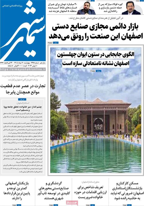 روزنامه های اصفهان
