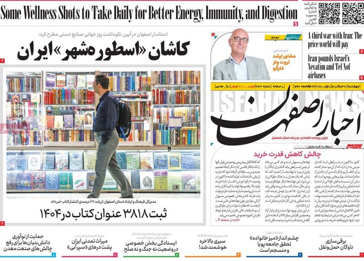 روزنامه های اصفهان