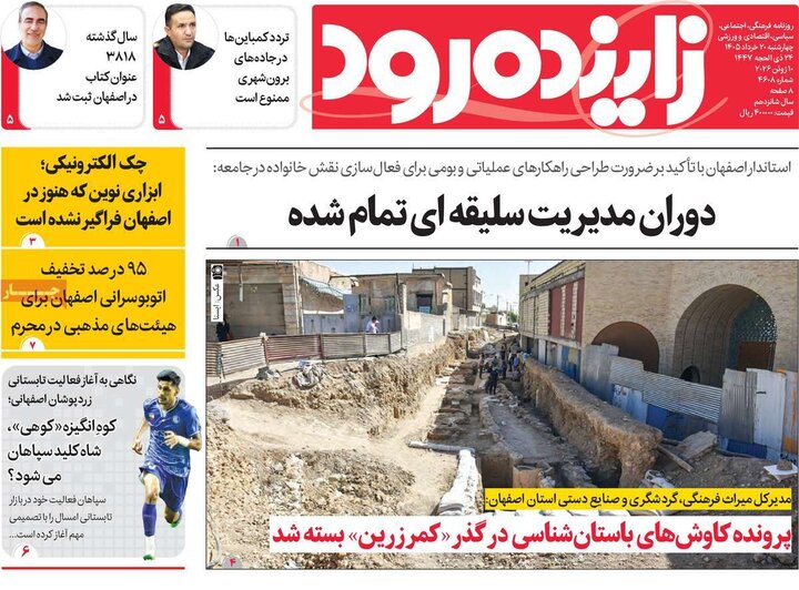 روزنامه های اصفهان