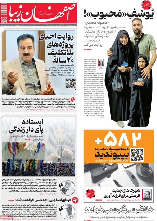 روزنامه های اصفهان