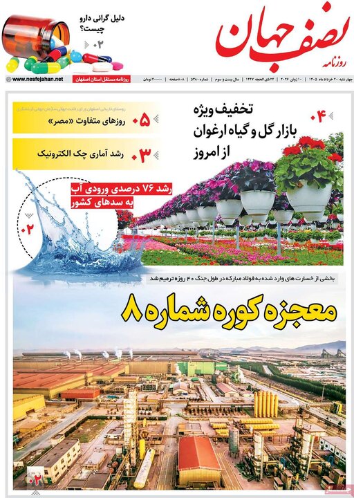 روزنامه های اصفهان