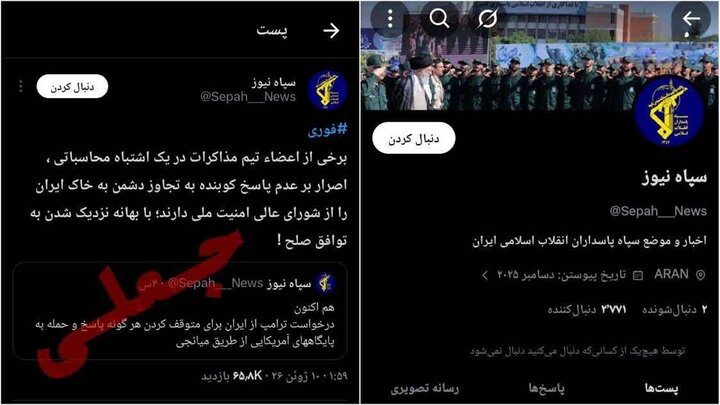 سپاه هیچ صفحه‌ای در (ایکس) ندارد