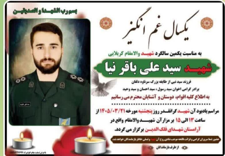 برگزاری مراسم سالگرد شهادت شهید باقرنیا در خرم‌آباد