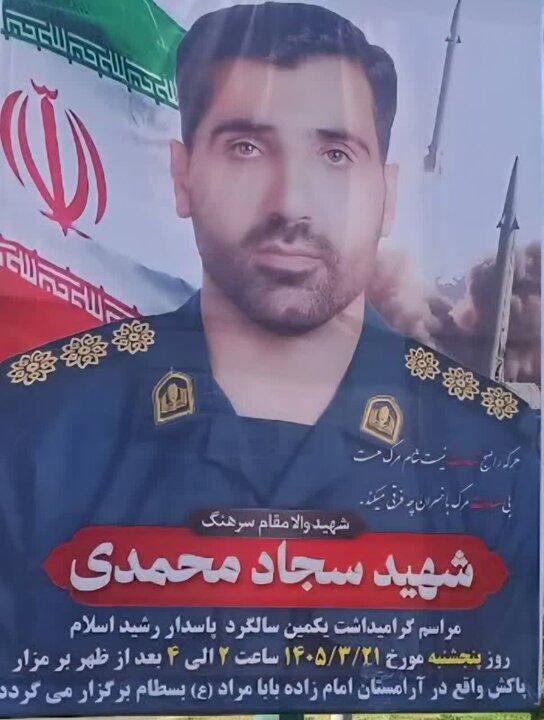 گرامیداشت سالگرد شهادت شهید «سجاد محمدی» برگزار می‌شود