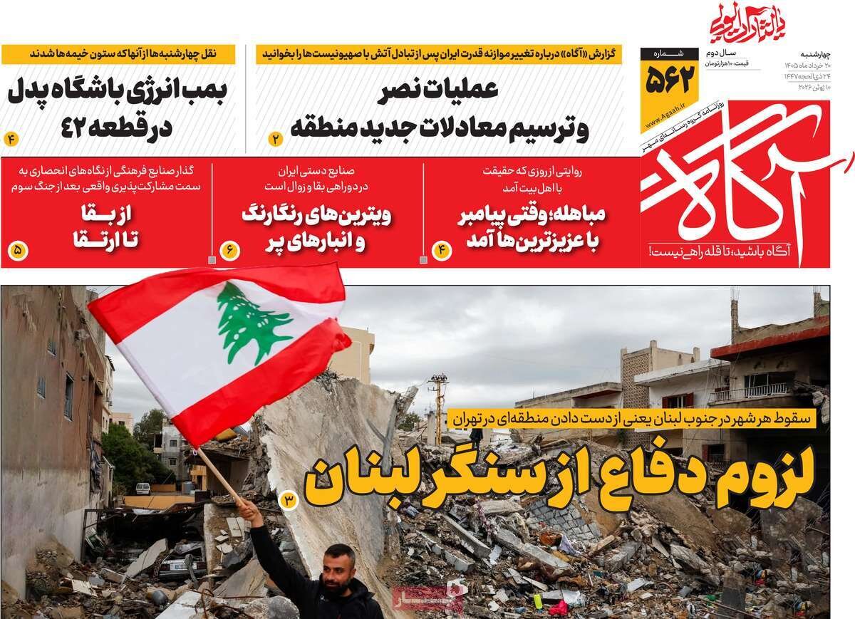 روزنامه‌های صبح چهارشنبه ۲۰ خرداد ۱۴۰۵