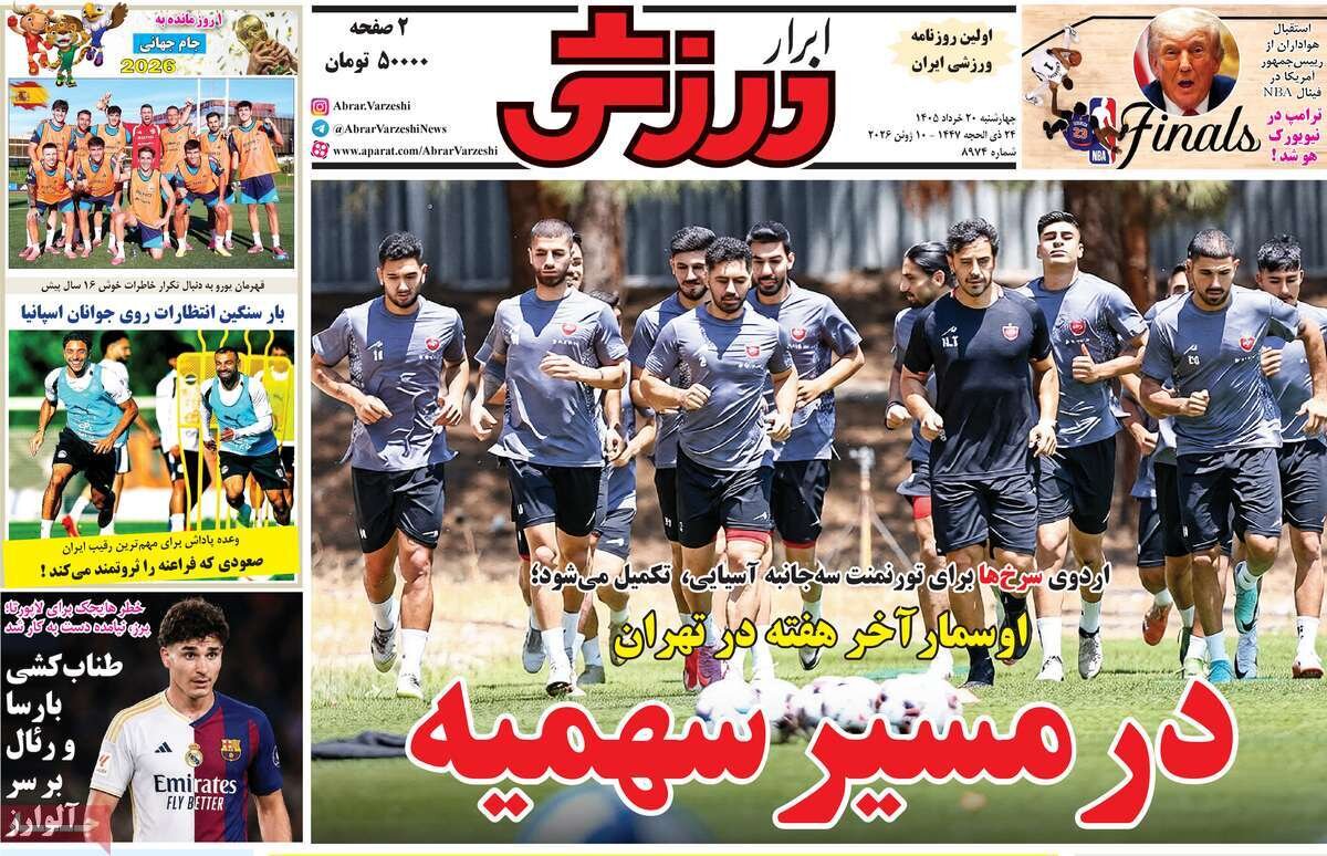 روزنامه‌های ورزشی چهارشنبه ۲۰ خرداد ۱۴۰۵