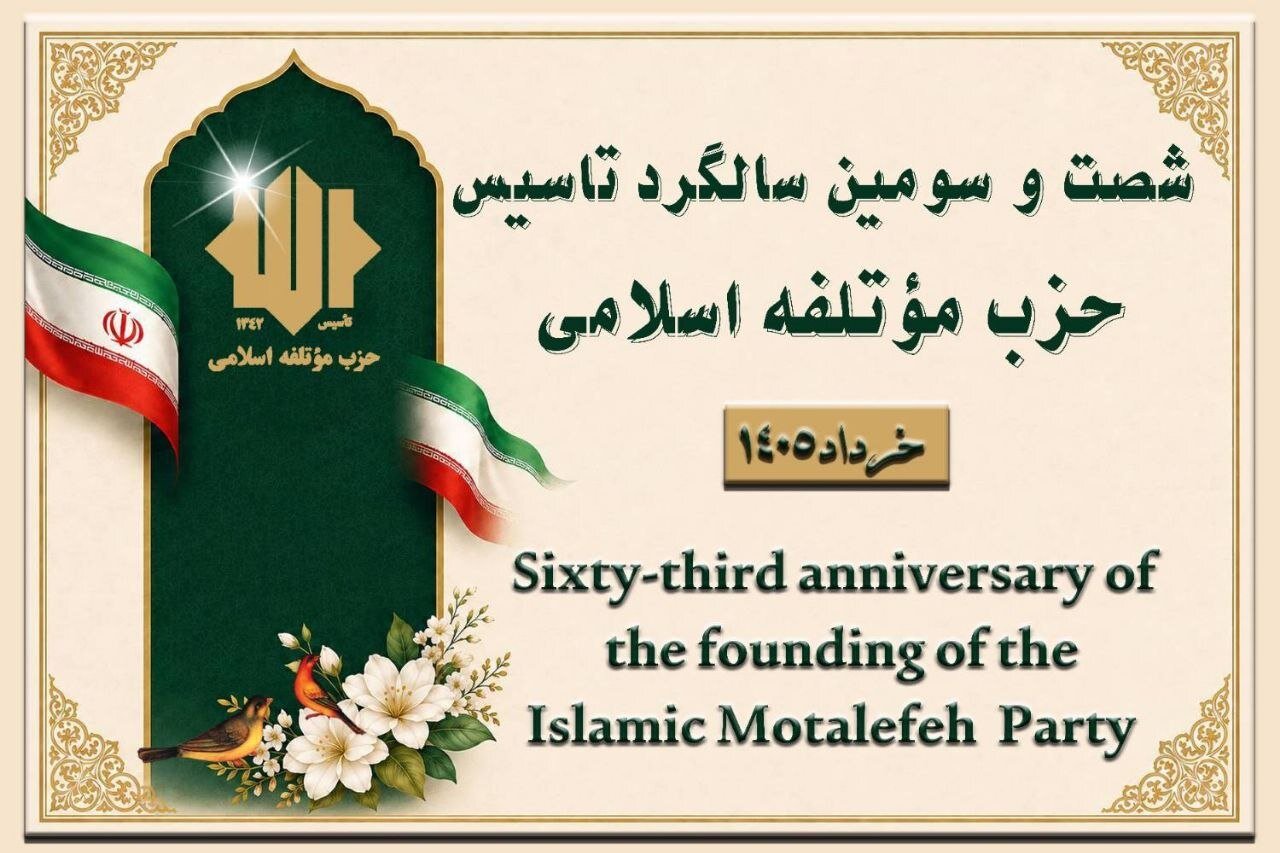 میزبانی حزب موتلفه از سفرای کشورهای دوست در سالروز