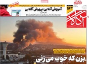 روزنامه‌های صبح پنج‌شنبه ۲۱ خرداد ۱۴۰۵