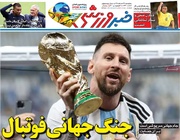 روزنامه‌های ورزشی پنج‌شنبه ۲۱ خرداد ۱۴۰۵
