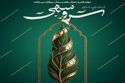 فراخوان طرح و فیلمنامه داستانی «سرو سهی» در همدان منتشر شد