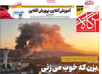 روزنامه‌های صبح پنج‌شنبه ۲۱ خرداد ۱۴۰۵