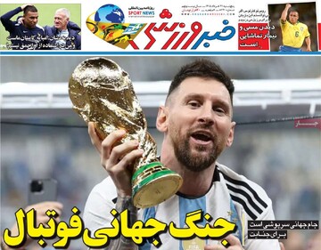 روزنامه‌های ورزشی پنج‌شنبه ۲۱ خرداد ۱۴۰۵